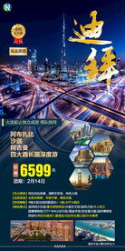 迪拜旅游广告 哈利法塔 迪拜
