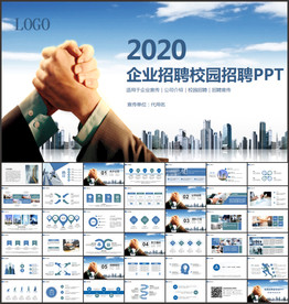 企业校园招聘宣讲ppt公司简介