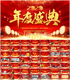 2020企业年会颁奖典礼PPT