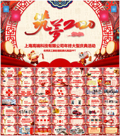 鼠年震撼年会誓师大会年会ppt
