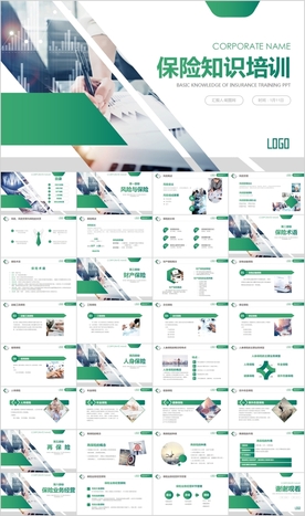 保险公司业务知识培训PPT