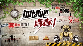 加速吧青春励志青春聚会背景墙