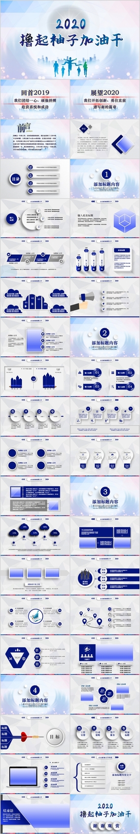 撸起袖子加油干励志主题PPT