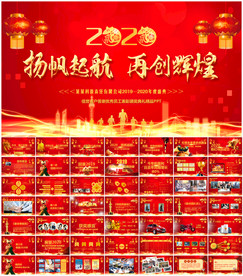 2020公司年会PPT