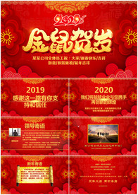 2020拜年电子贺卡PPT