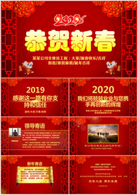 2020鼠年拜年电子贺卡PPT