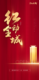 红色创意地产开盘微信广告