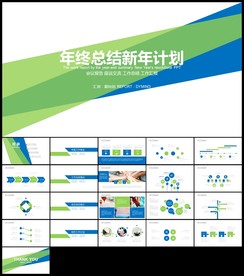 蓝绿色扁平工作总结新年计划