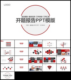红色毕业论文答辩研究生开题报告
