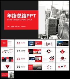 红黑色新年计划年终总结PPT