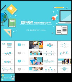 扁平化教育培训教学设计公开课