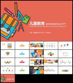 彩色扁平教育培训教学设计公开课