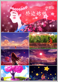 《桥边姑娘》配乐伴奏版