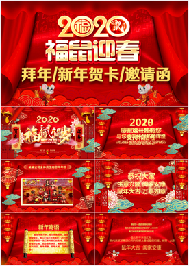 新年拜年电子贺卡