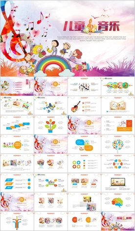 卡通儿童音乐班课件音乐PPT