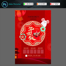 春节海报