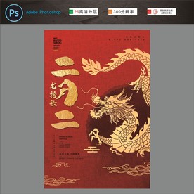 春节海报