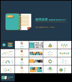 扁平教育公开课教学设计教师说课