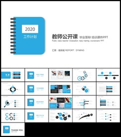 蓝色清新教育培训教学设计公开课