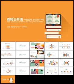 橙色扁平教育培训教学设计公开课