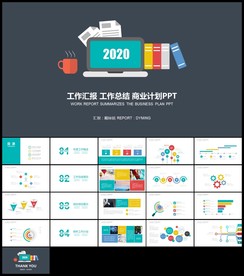 彩色扁平新年计划年终总结PPT