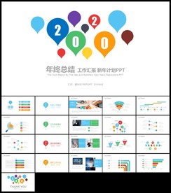 彩色气球商务简年终总结新年计划