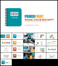 彩色扁平工作总结年终总结PPT