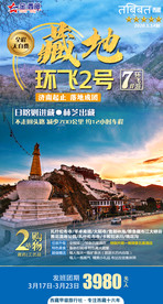 拉萨 林芝 苯日神山 鲁朗林海