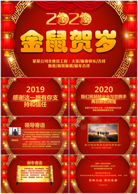 2020拜年电子贺卡PPT