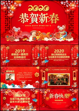 鼠年电子贺卡拜年PPT