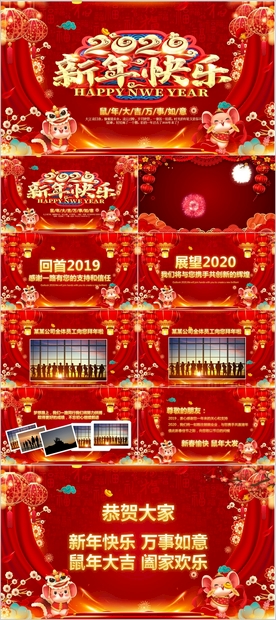 2020鼠年新年贺卡PPT