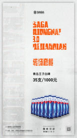 酒吧转场酒水套餐