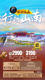 西藏旅游海报 拉萨旅游海报