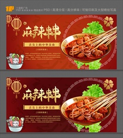 麻辣串串