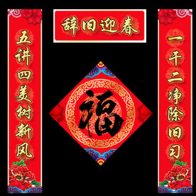 春联