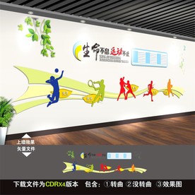 校园运动文化墙