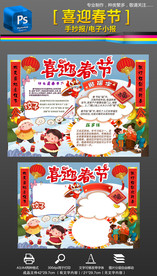 2020鼠年喜迎春节手抄报小报