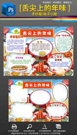舌尖上的年味春节美食小报手抄报