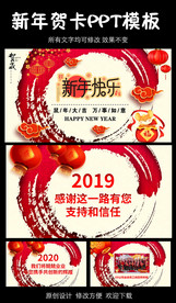 拜年贺卡PPT模板