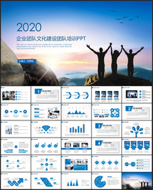 团队管理团队建设企业文化PPT