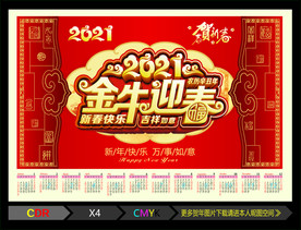 金牛迎春 牛年贺岁