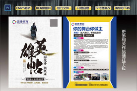 优胜教育招聘彩页