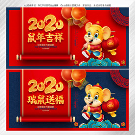 2020鼠年