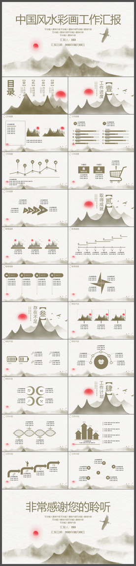 中国风水彩画工作汇报PPT模板