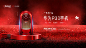 地产活动年会奖品背景LED