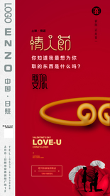 情人节海报素材