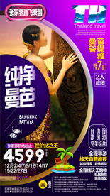 泰国旅游