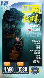 江南旅游
