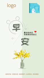 早安语 朋友圈图 美白面膜 水