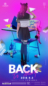 酒吧开学季海报